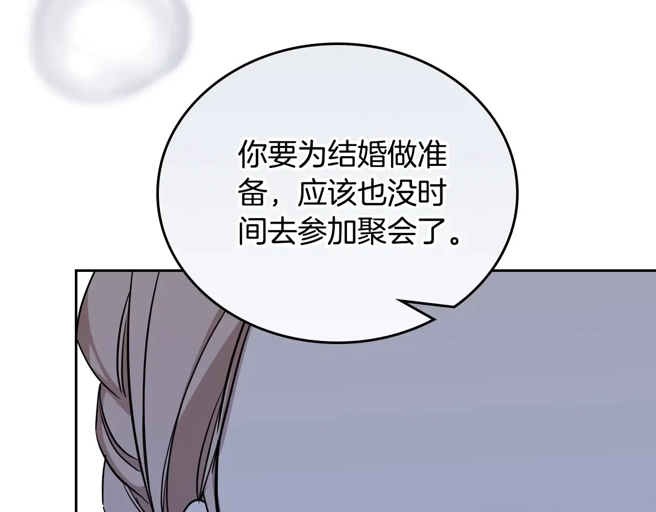 第三季完结话 我不想联姻！ 第202页