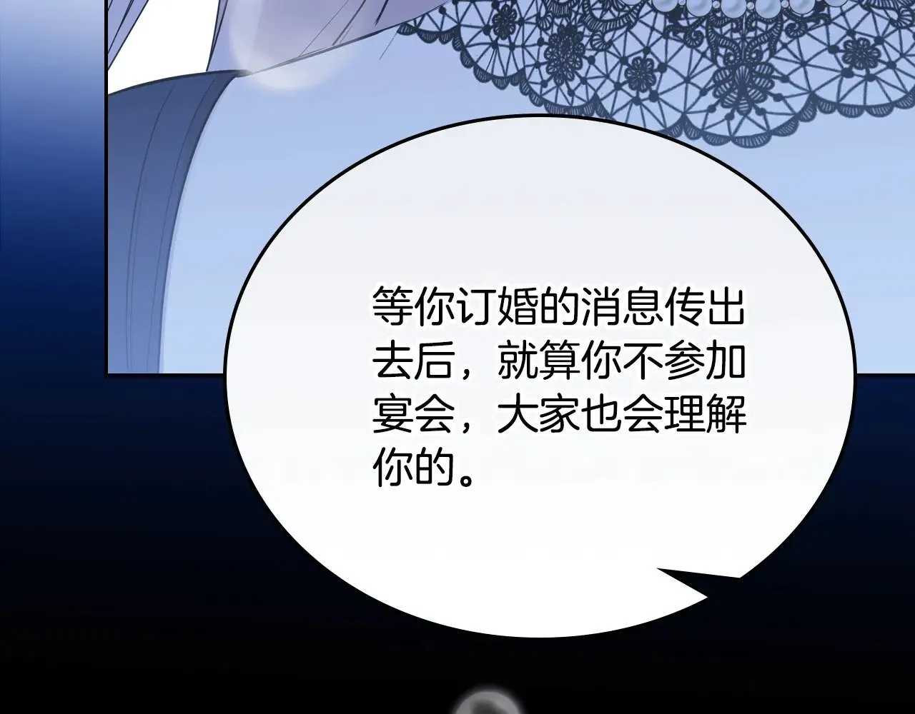 第三季完结话 我不想联姻！ 第204页