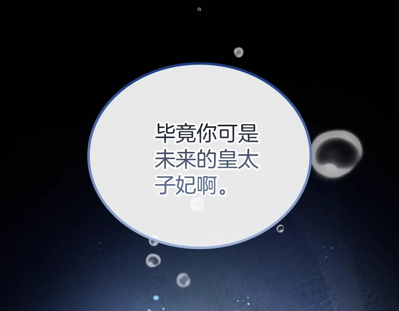 第三季完结话 我不想联姻！ 第206页