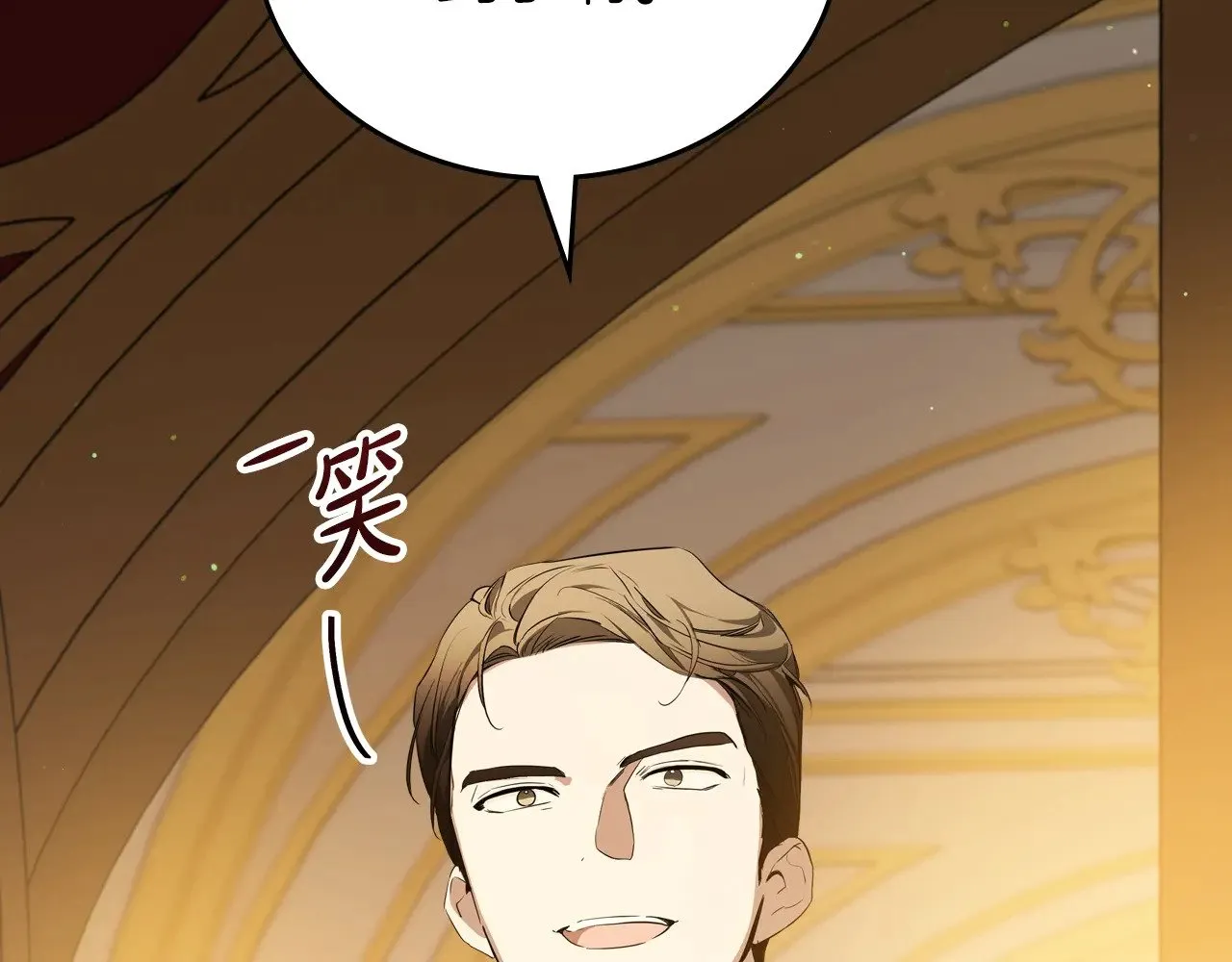 第三季完结话 我不想联姻！ 第230页