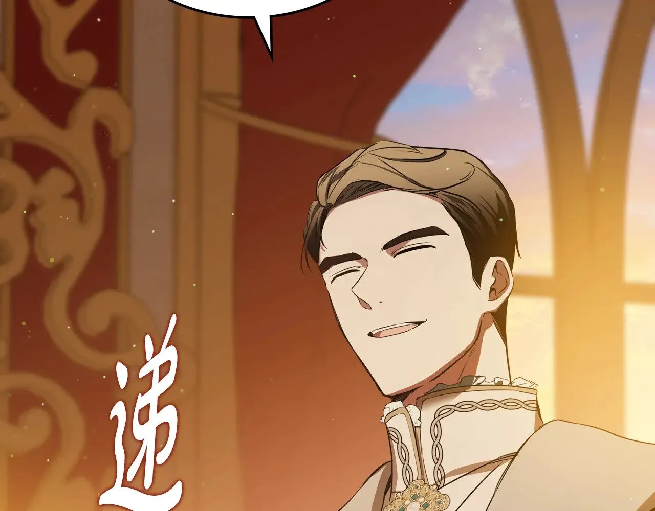 第三季完结话 我不想联姻！ 第242页