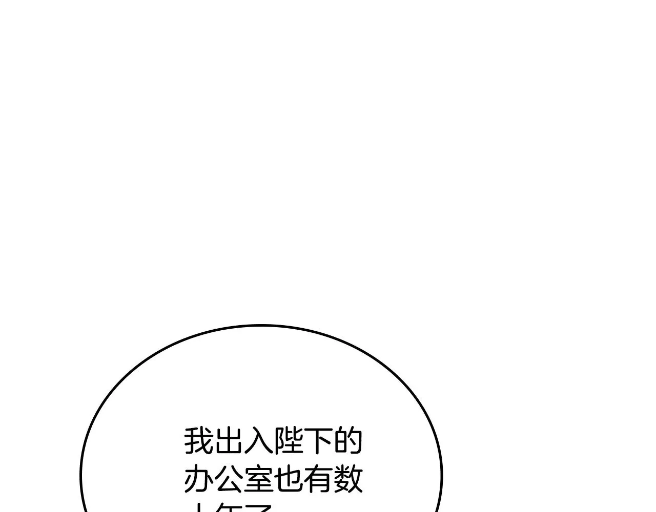 第三季完结话 我不想联姻！ 第245页