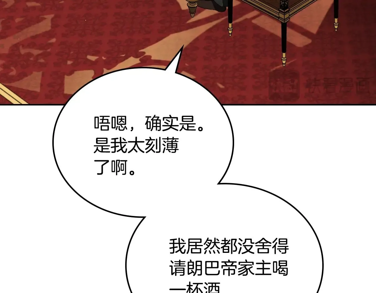 第三季完结话 我不想联姻！ 第248页