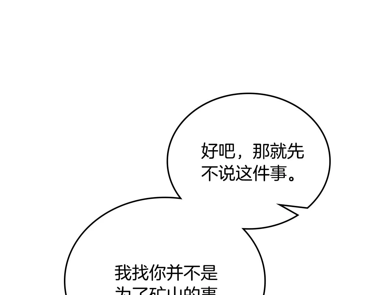 第三季完结话 我不想联姻！ 第259页