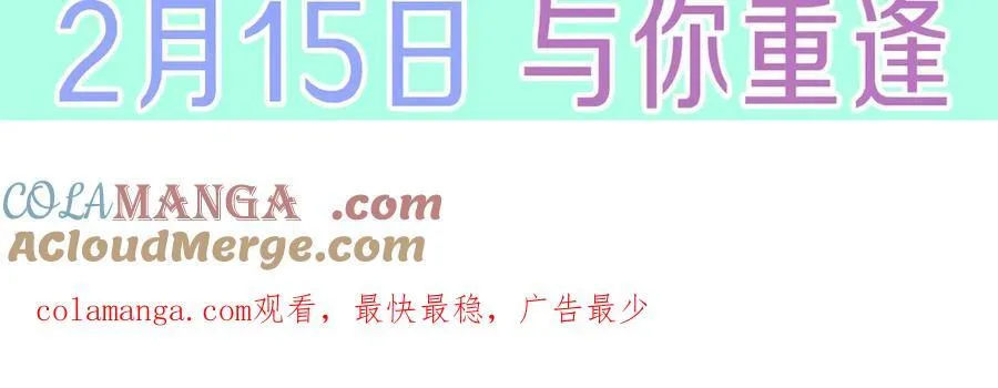 预热 2月15日复更上线！ 第5页