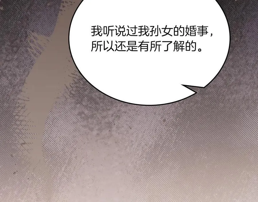 第168话 愿意嫁给我吗 第22页
