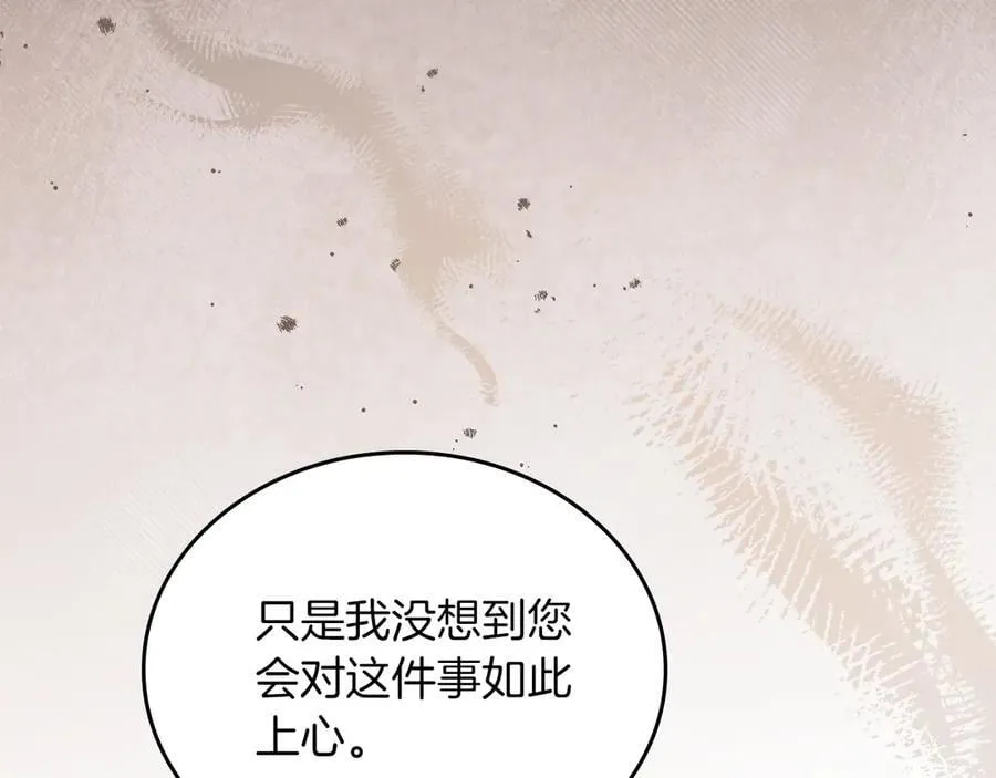 第168话 愿意嫁给我吗 第23页