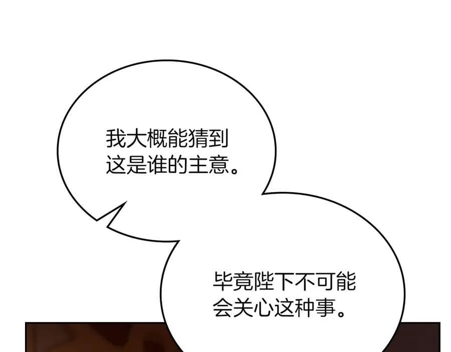 第168话 愿意嫁给我吗 第27页