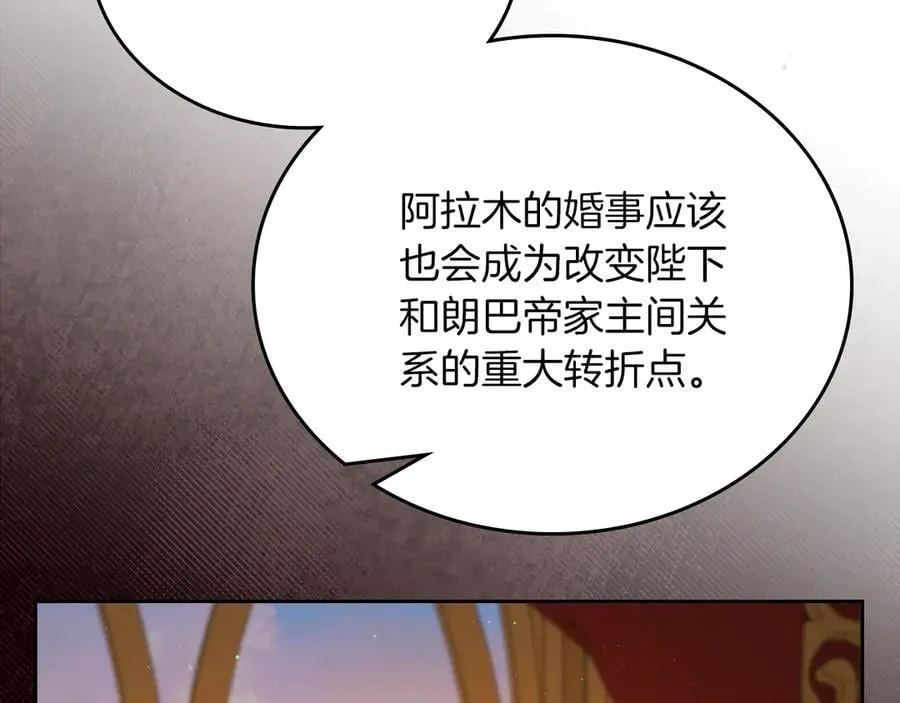 第168话 愿意嫁给我吗 第74页