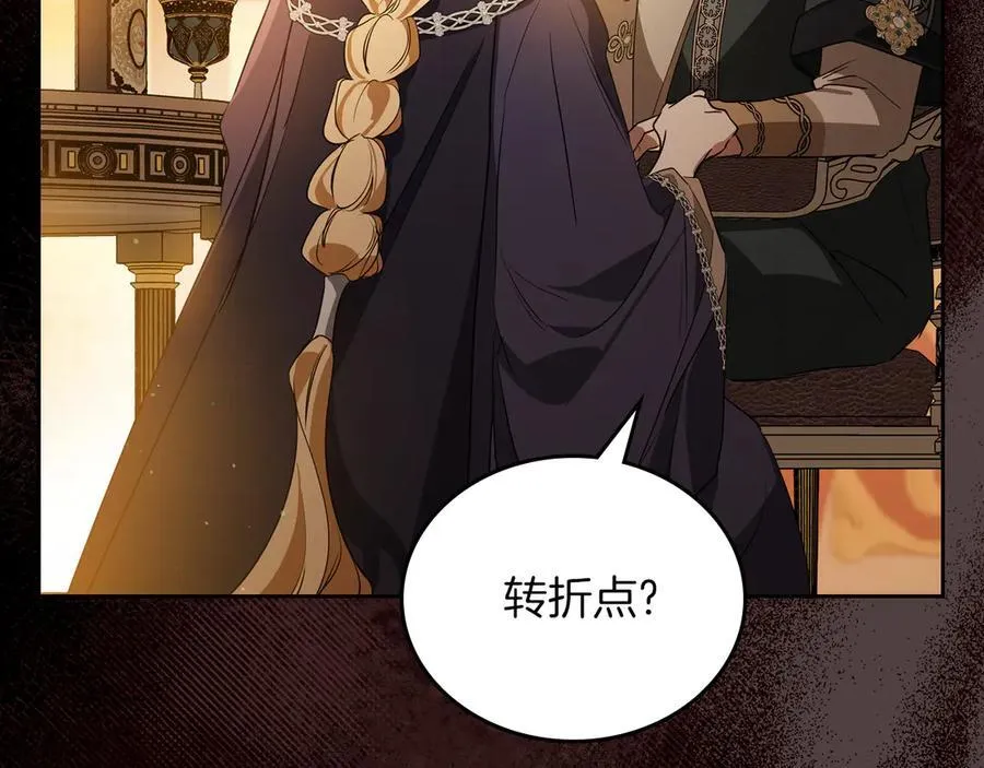 第168话 愿意嫁给我吗 第76页