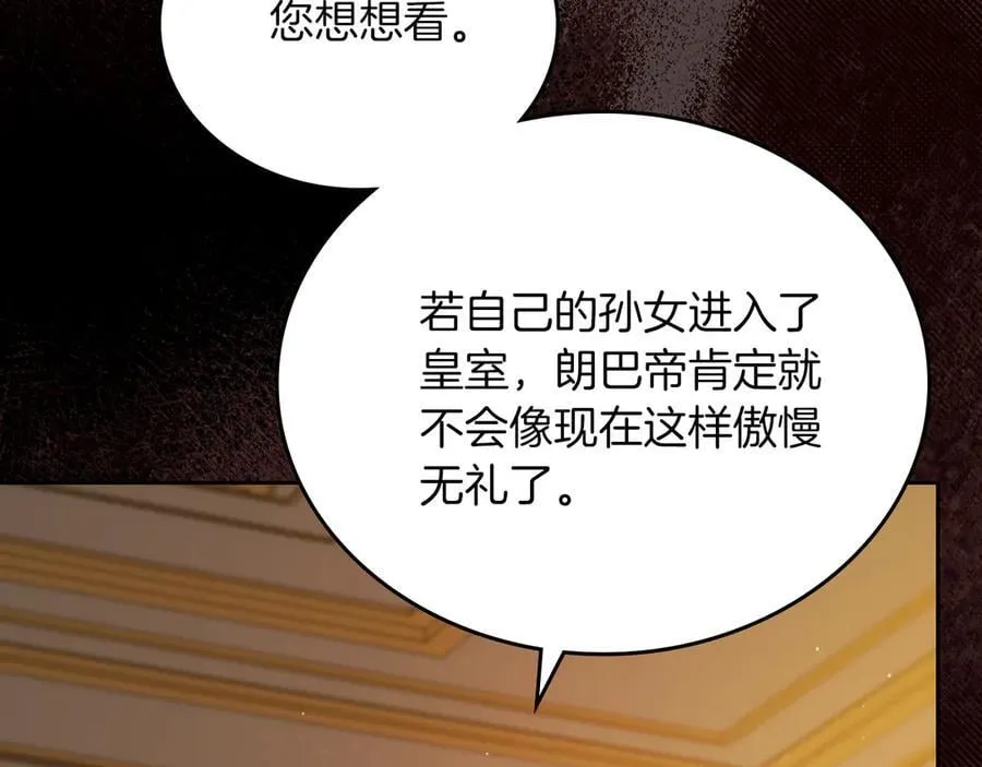第168话 愿意嫁给我吗 第78页