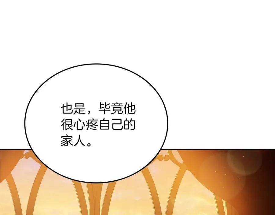 第168话 愿意嫁给我吗 第82页