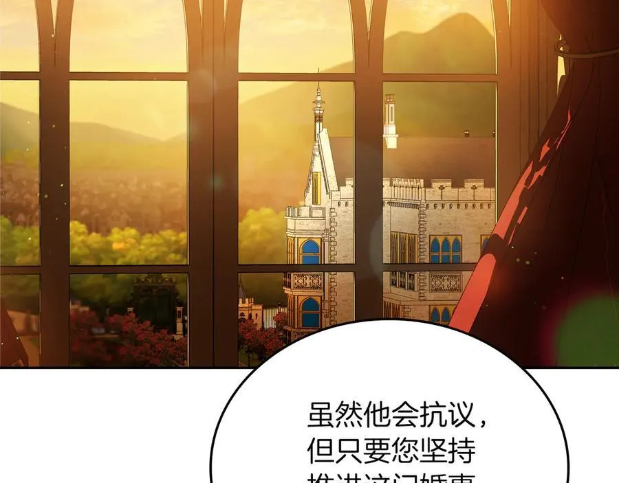 第168话 愿意嫁给我吗 第83页