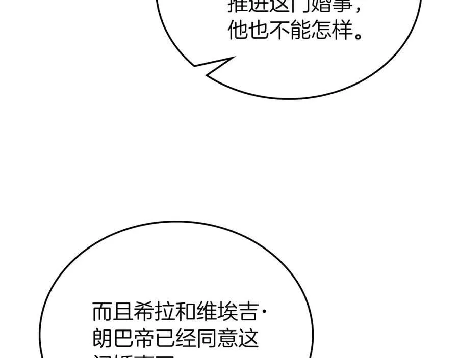 第168话 愿意嫁给我吗 第84页