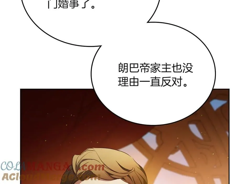第168话 愿意嫁给我吗 第85页