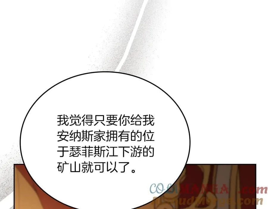第168话 愿意嫁给我吗 第93页