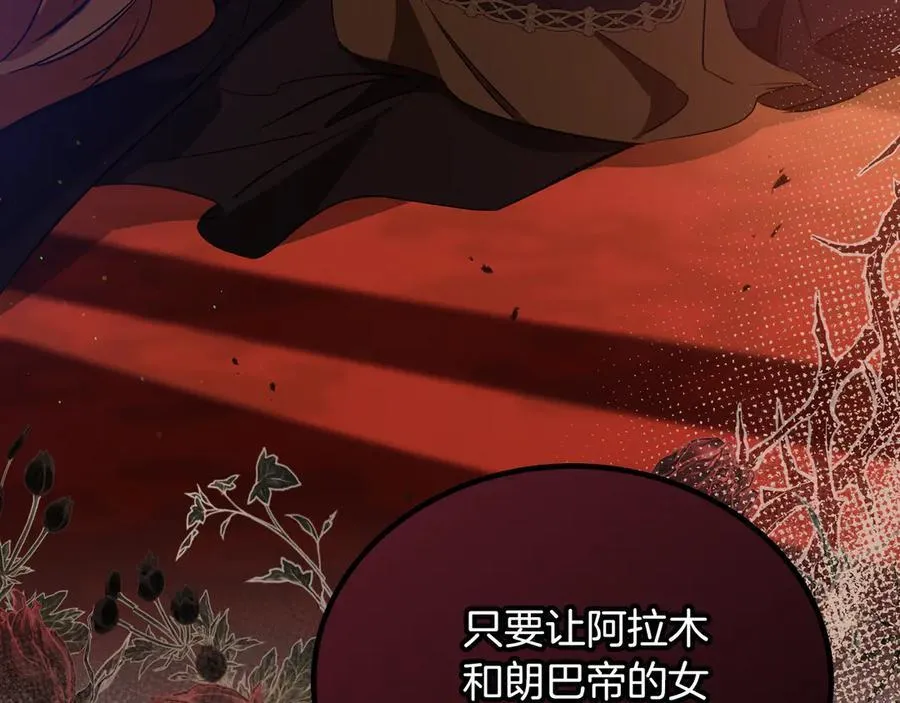 第168话 愿意嫁给我吗 第111页