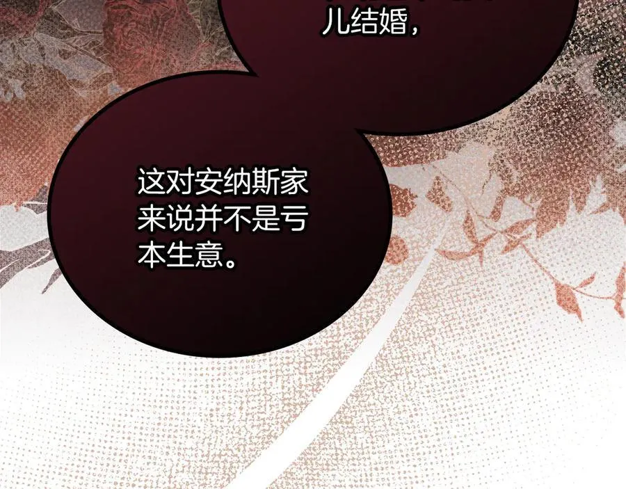 第168话 愿意嫁给我吗 第112页