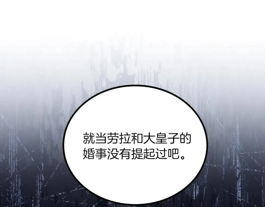 第168话 愿意嫁给我吗 第138页