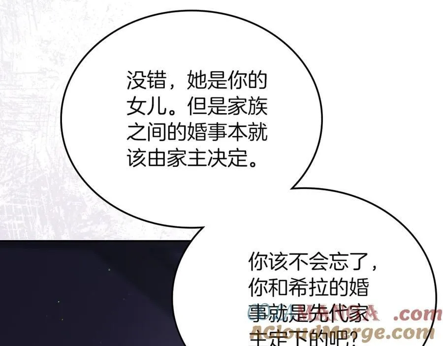 第168话 愿意嫁给我吗 第145页