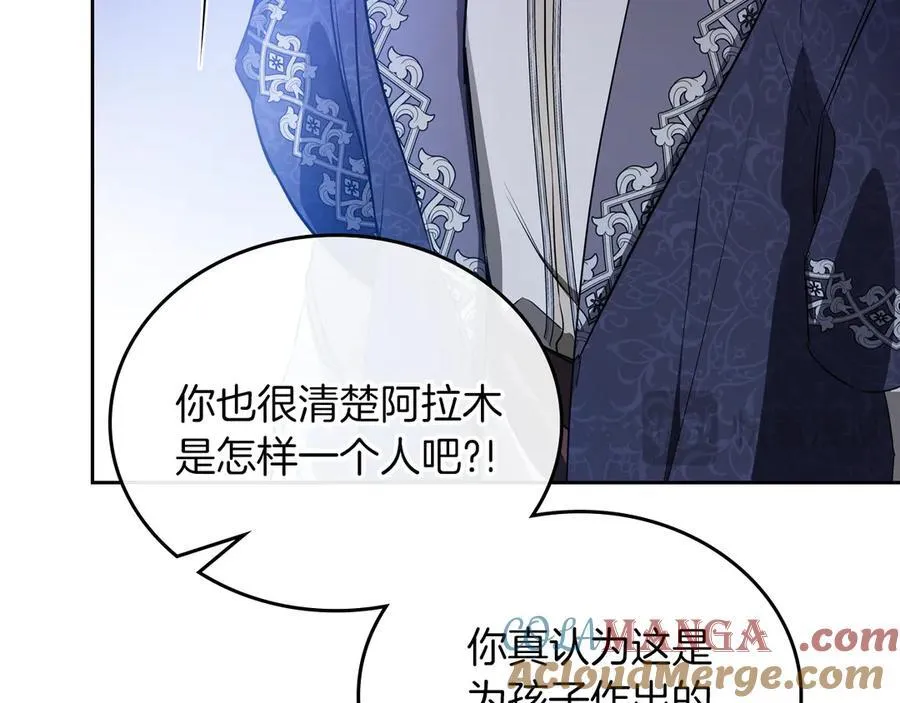 第168话 愿意嫁给我吗 第161页