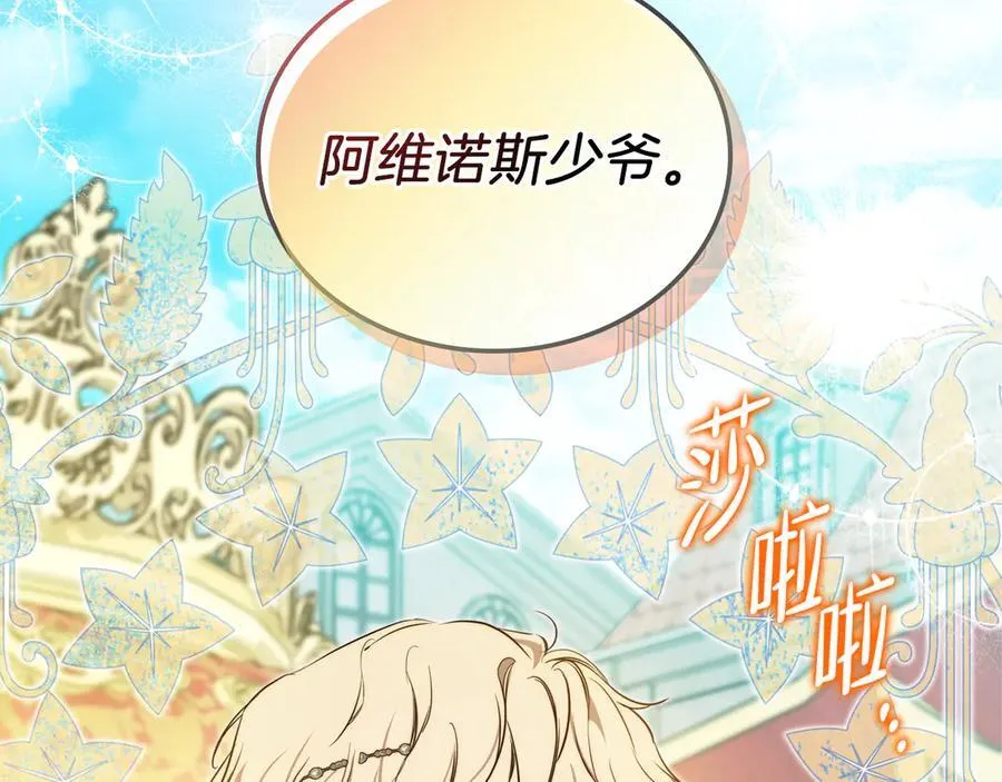 第168话 愿意嫁给我吗 第202页