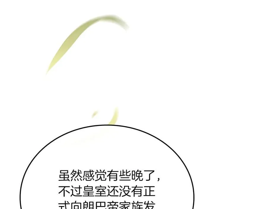 第168话 愿意嫁给我吗 第224页