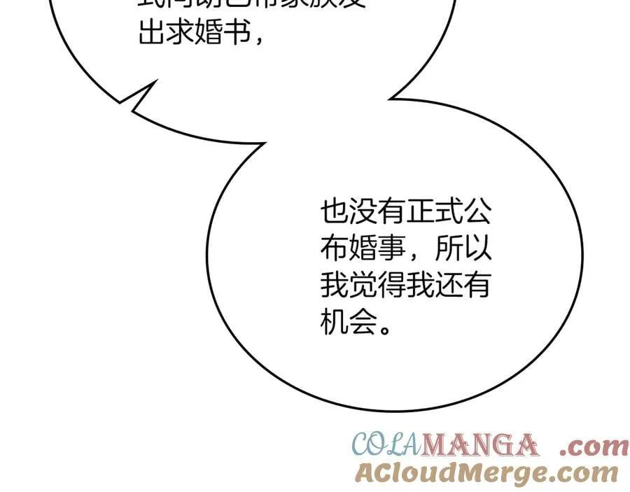 第168话 愿意嫁给我吗 第225页
