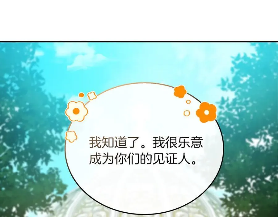 第168话 愿意嫁给我吗 第231页