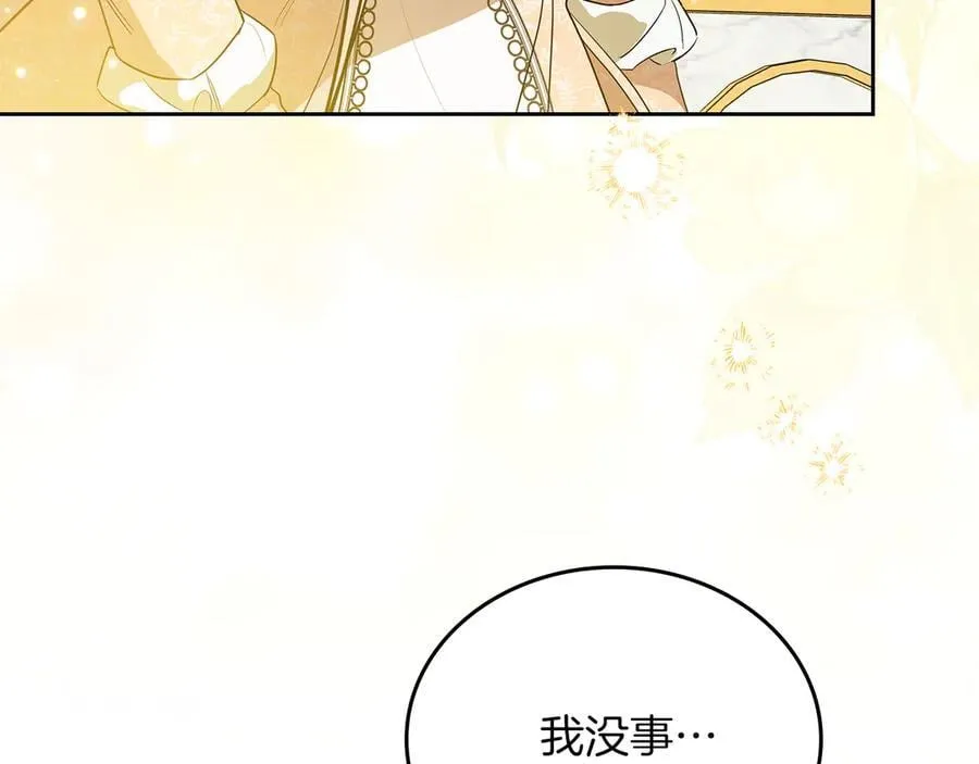 第168话 愿意嫁给我吗 第247页