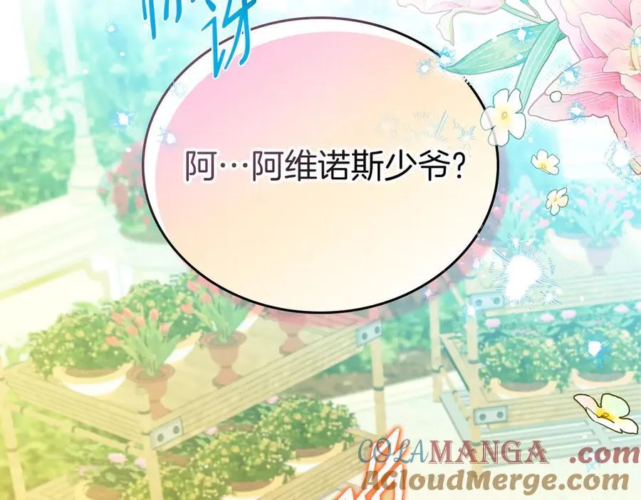 第168话 愿意嫁给我吗 第253页