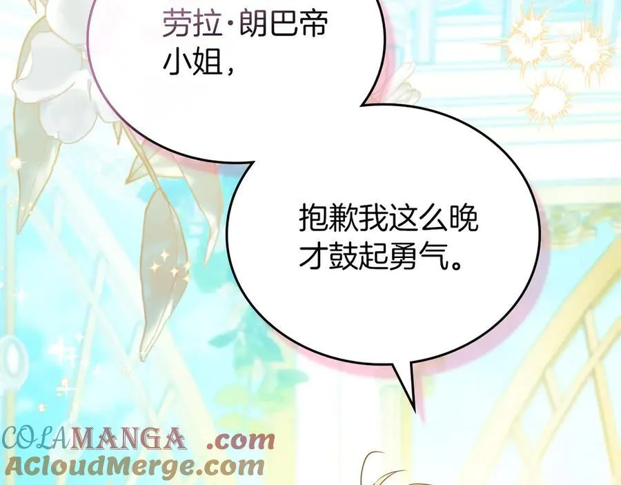 第168话 愿意嫁给我吗 第257页