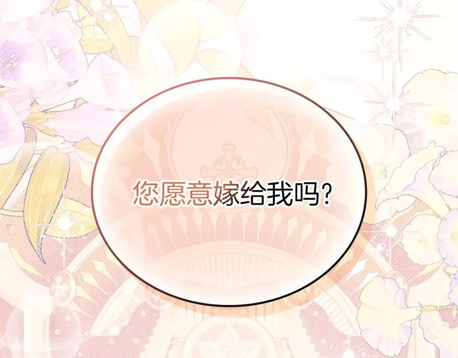 第168话 愿意嫁给我吗 第266页