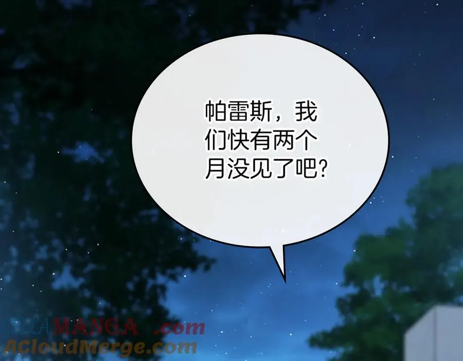 第169话 是谁弄疼了你 第249页
