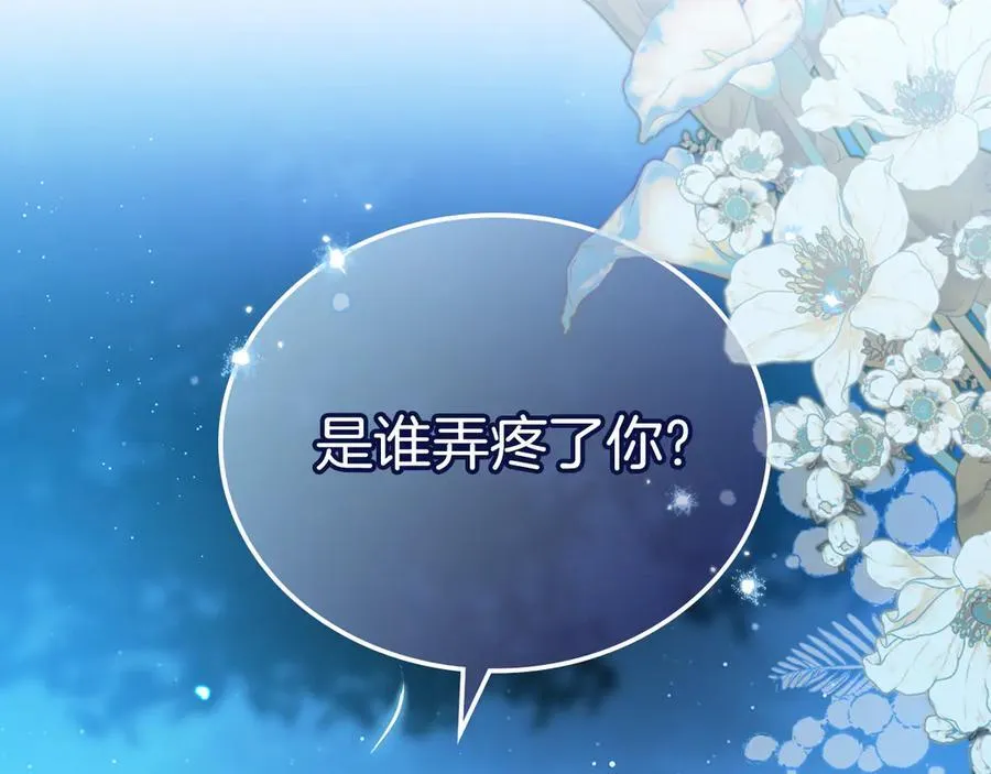 第169话 是谁弄疼了你 第278页