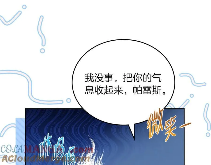 第170话 公主抱 第21页