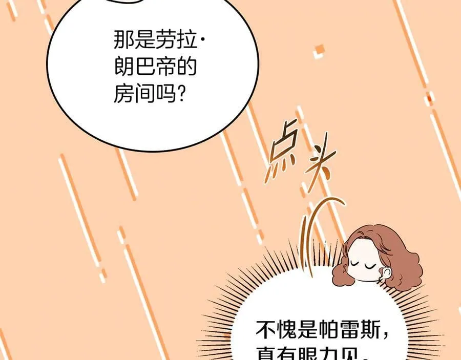 第170话 公主抱 第31页