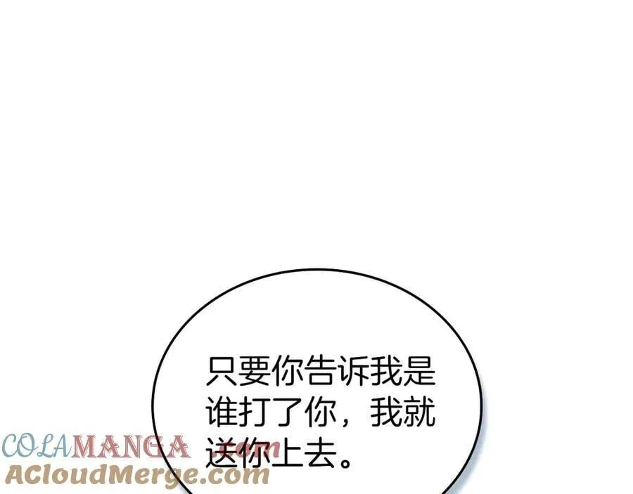 第170话 公主抱 第33页
