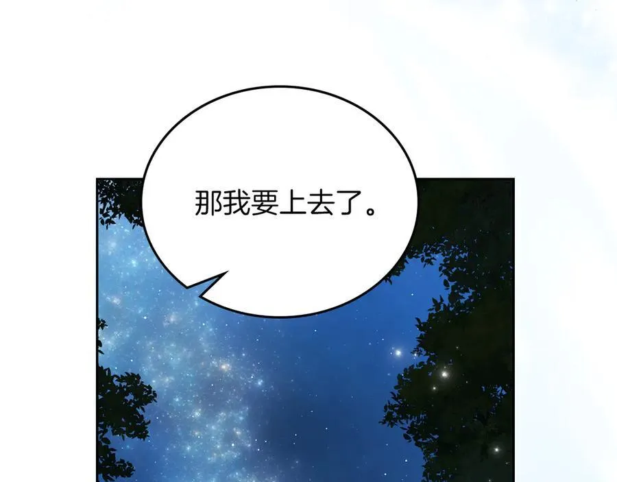 第170话 公主抱 第68页