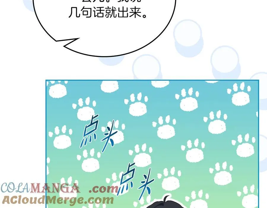 第170话 公主抱 第93页