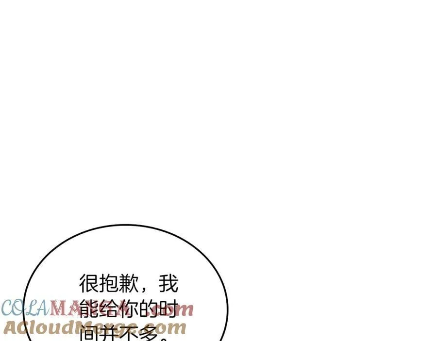 第170话 公主抱 第197页