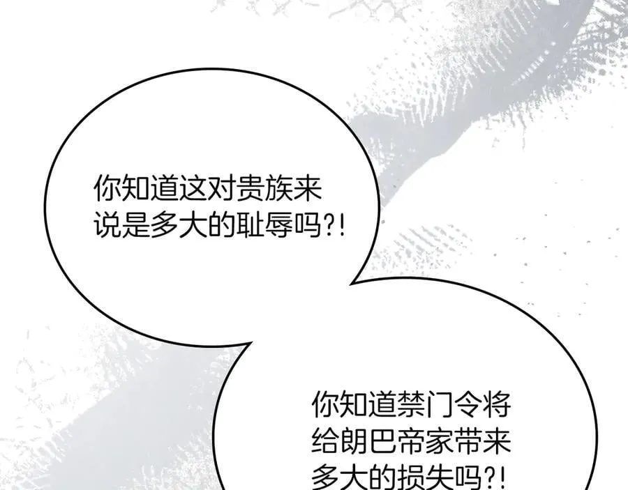 第171话 帮她逃跑 第90页