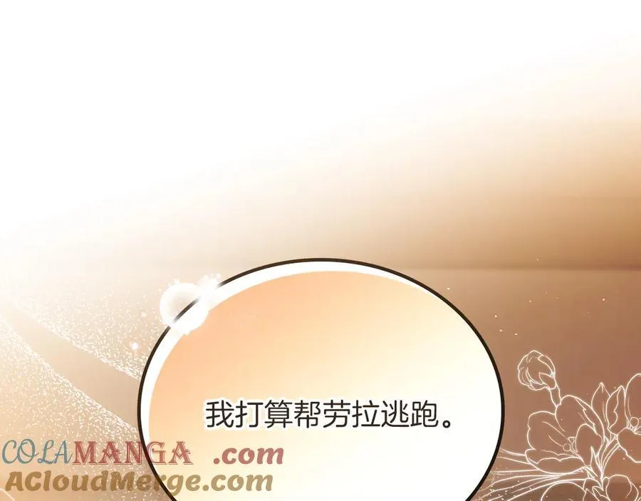 第171话 帮她逃跑 第217页