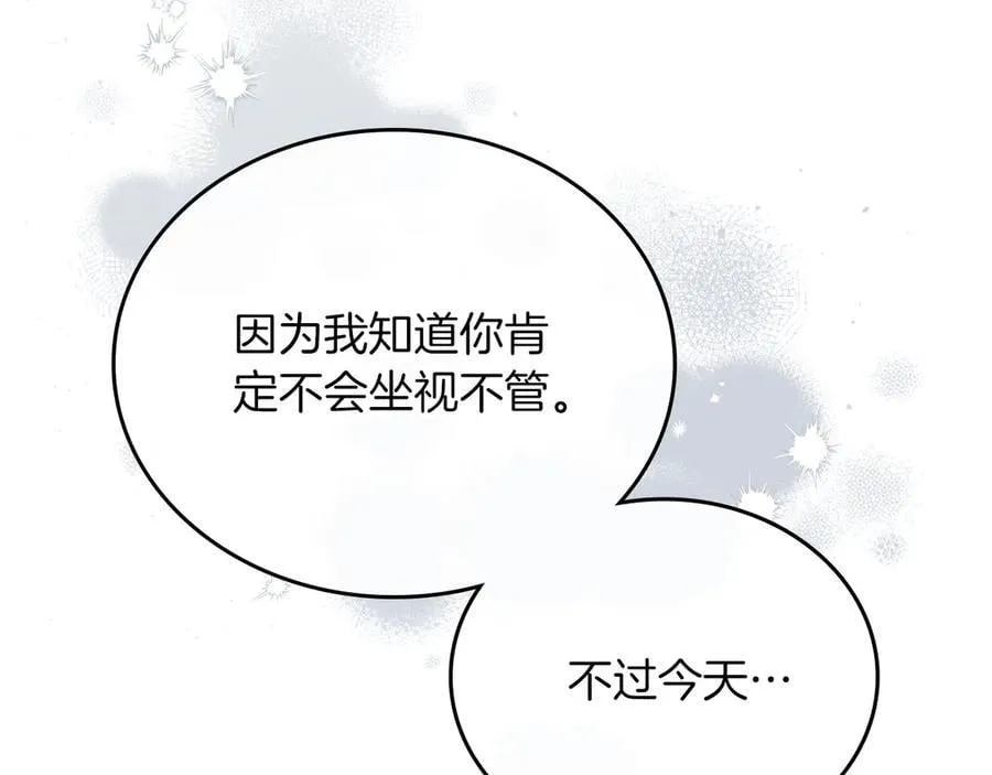 第172话 不想和他分开 第15页