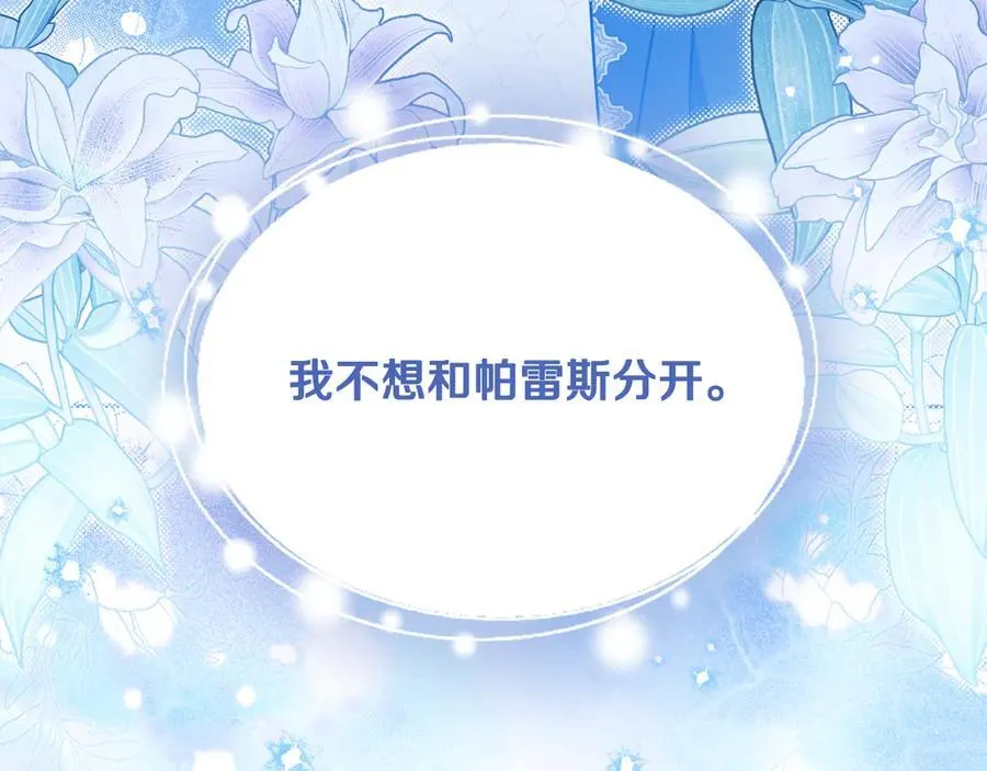 第172话 不想和他分开 第58页