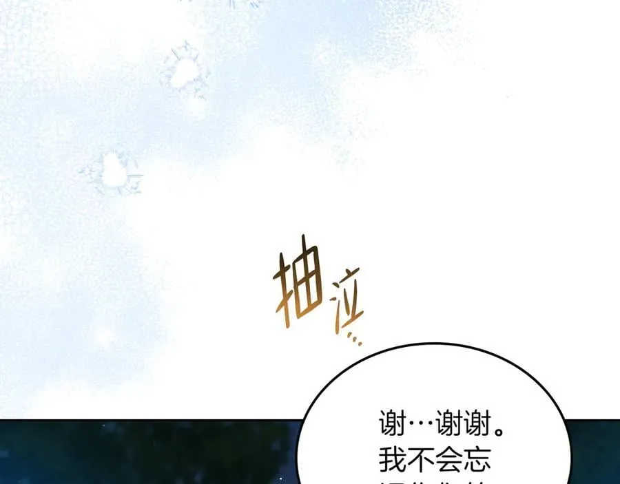 第172话 不想和他分开 第106页