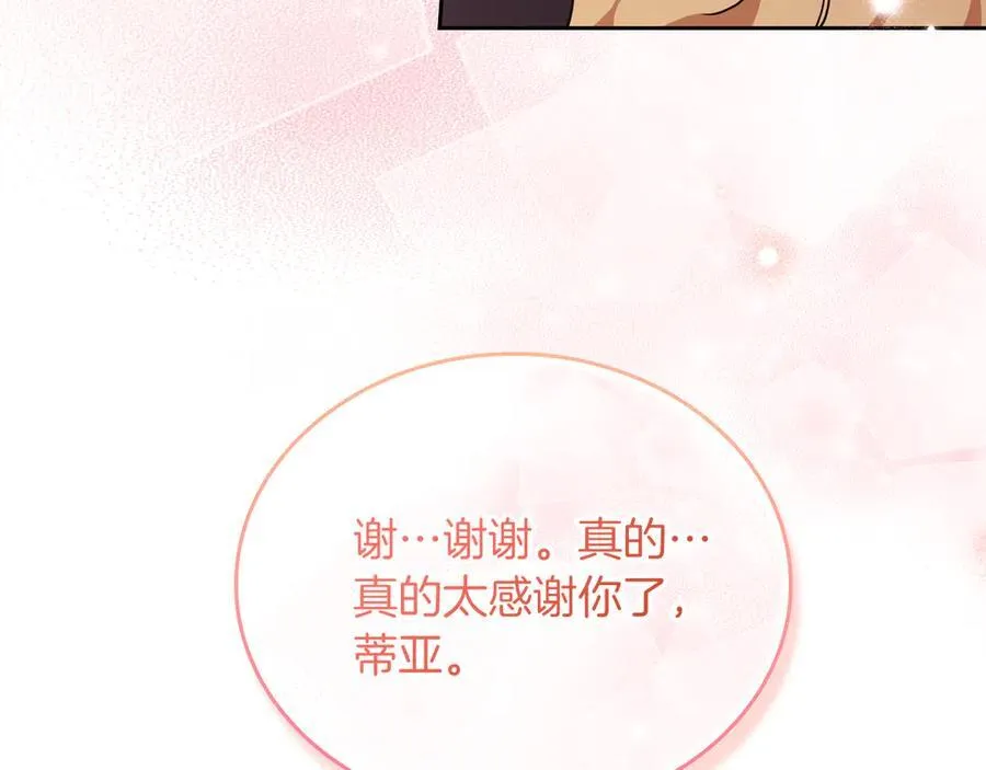 第172话 不想和他分开 第178页