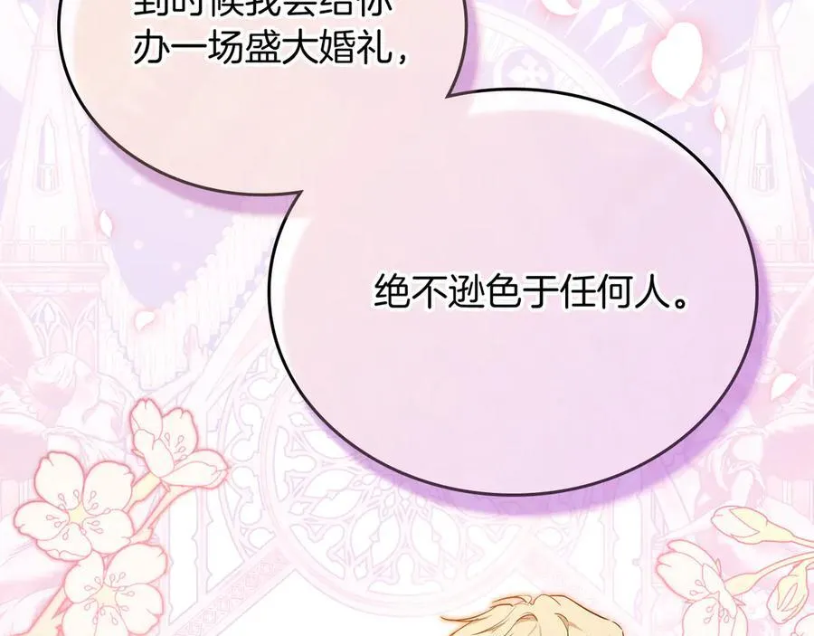 第172话 不想和他分开 第182页