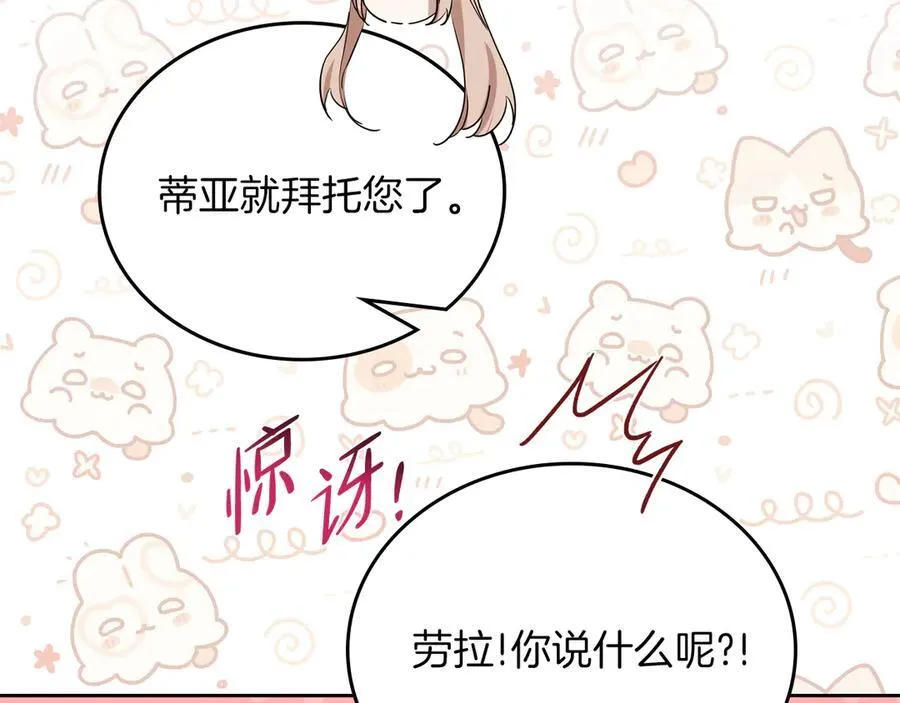 第172话 不想和他分开 第206页