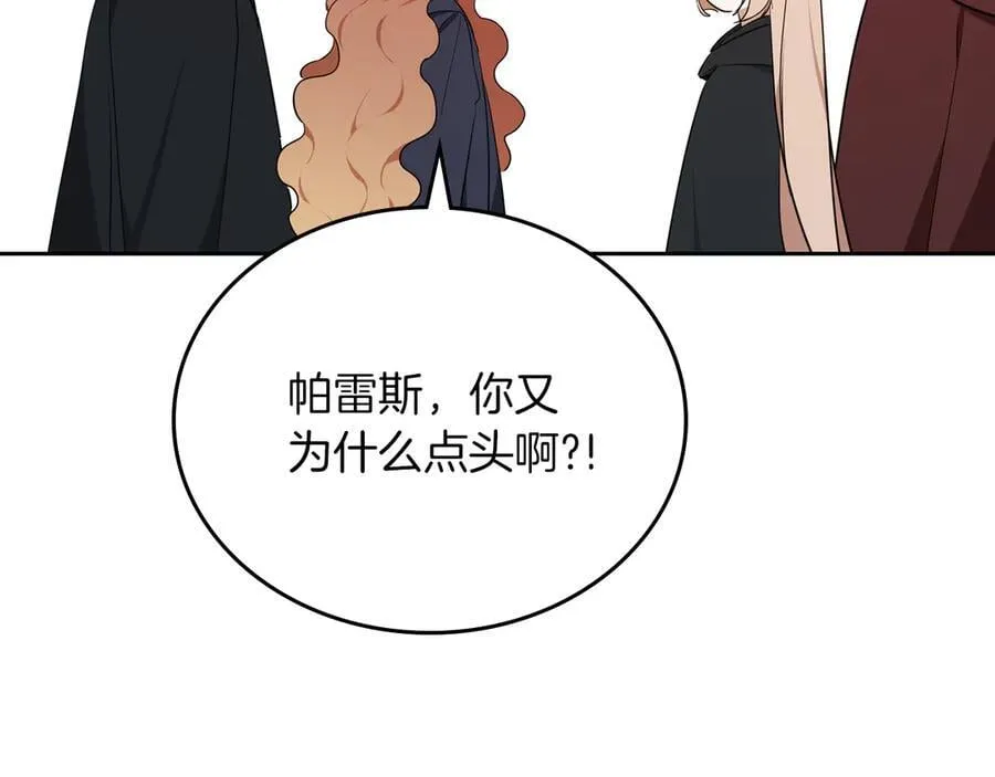 第172话 不想和他分开 第208页